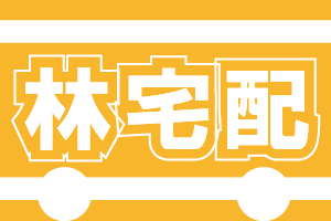 軽貨物ドライバーの求人！業務委託やパートのお仕事をお探しなら、岐阜市の“林宅配”で働きませんか？